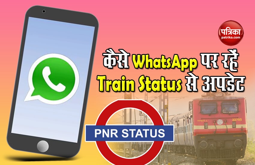 How to check IRCTC PNR status on WhatsApp: Indian Railways