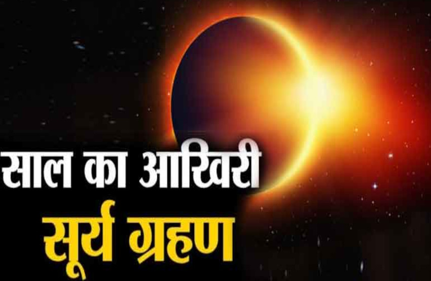 Surya Grahan 2020 Date and Time in India 14 December Solar Eclipse