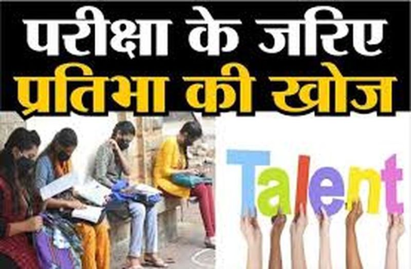 राष्ट्रीय व राज्य प्रतिभा खोज परीक्षा : सभी जिला मुख्यालयों पर 13 व 20 दिसम्बर को आयोजन