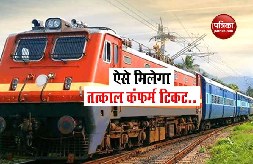 indian_railway_confirm_tatkal_ticket.jpeg