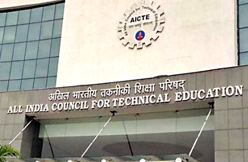 AICTE ने बढ़ाई 31 दिसंबर तक इंजीनियरिंग में प्रवेश की तारीख, लागू करना है या नहीं राज्य सरकार लेगा निर्णय