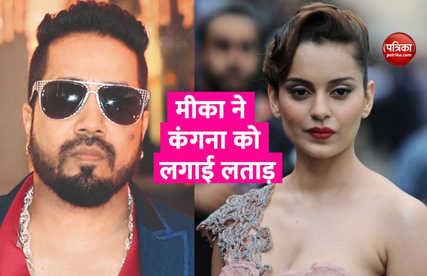 Mika Singh and Kangana Ranaut