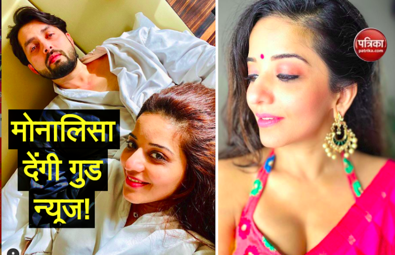 बेबी के लिए दबाव बना रहा परिवार, Monalisa और विक्रांत कर रहे बेबी की प्लानिंग