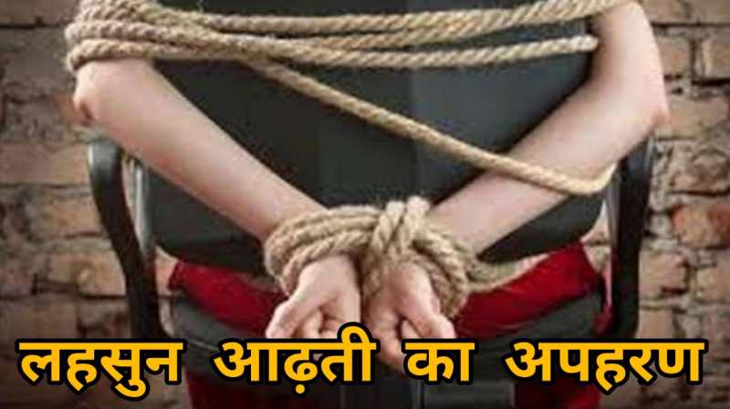 कानपुर  अपहरण घटना - पुलिस ने सकुशल बरामद किया लहसुन आढ़ती को