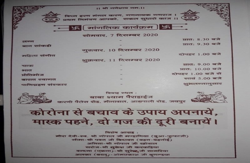 शादी कार्ड पर कोरोना बचाव के लिए संदेश- दो गज की दूरी, मास्क जरूरी
