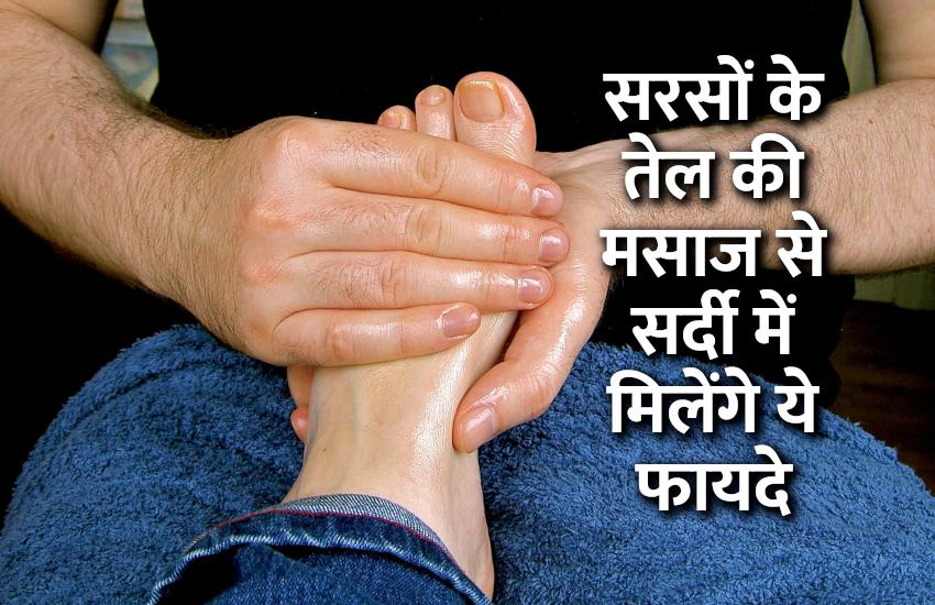 sarso_oil_massage_benefits_in_hindi.jpg