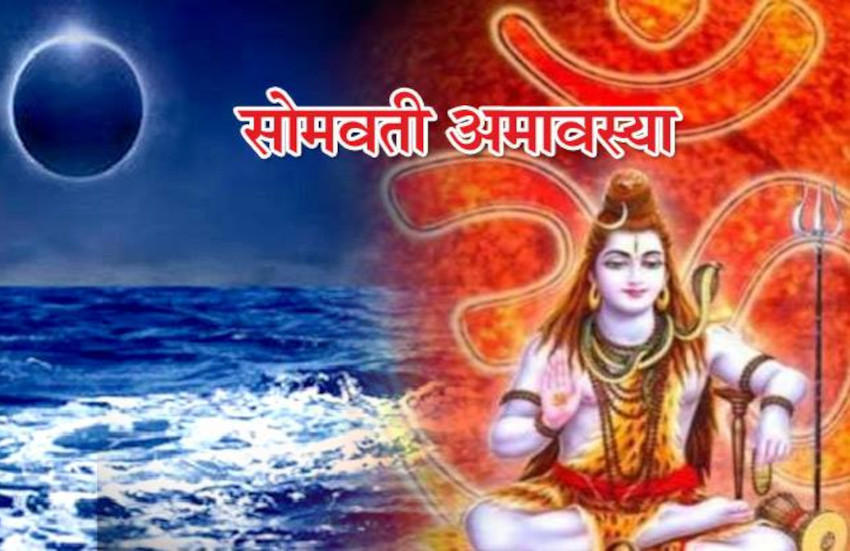 Somvati Amavasya Benefits Somvati Amavasya Puja Vidhi