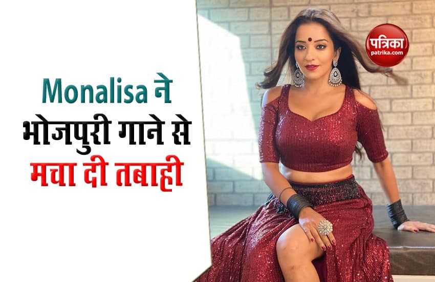 Bhojpuri actress Monalisa song