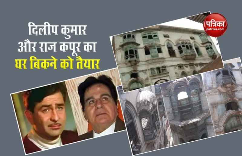 Dilip Kumar Raj Kapoor house