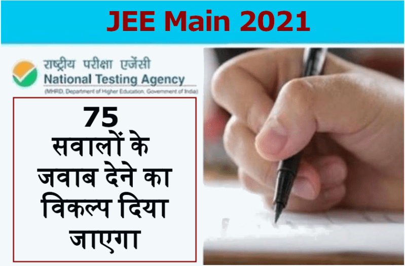 JEE Main 2021