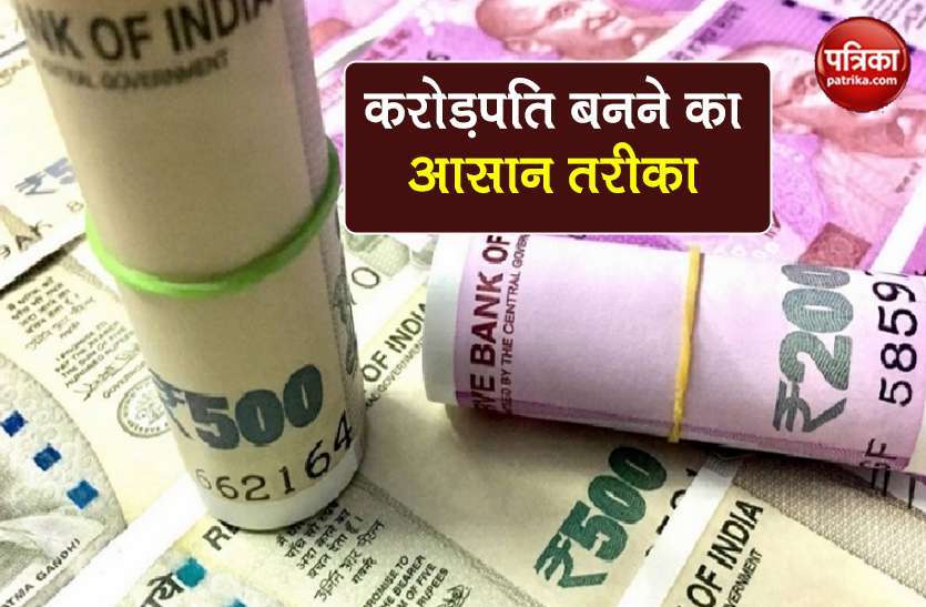 Schemes: करोड़पति बनने के लिए करें महज 5000 रुपए का निवेश, जानें इंवेस्ट का
तरीका