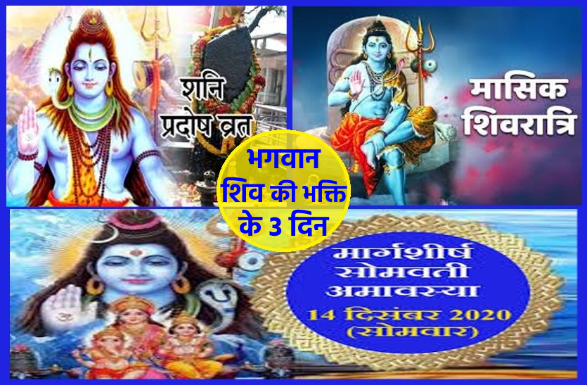 Devotion to Lord Shiva for three days from today, this will be blessed