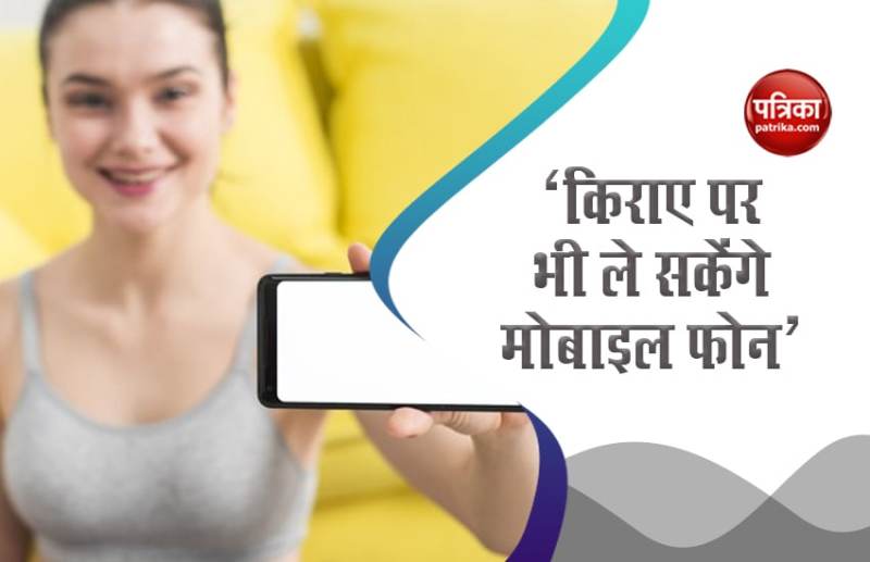 अब किराए पर भी ले सकेंगे सैमसंग गैलेक्सी स्मार्ट मोबाइल फोन