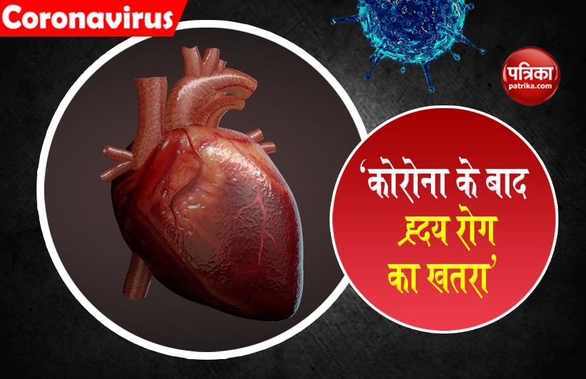 कोरोना संक्रमण से ठीक हो चुके मरीजों को हो रही हृदय रोग की समस्या