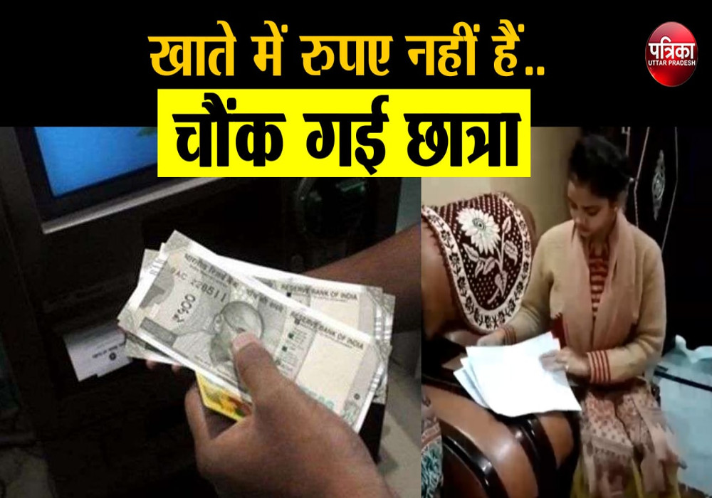 कन्नौज में बैंक खाते से रुपए गायब, छात्रा के होश उड़े