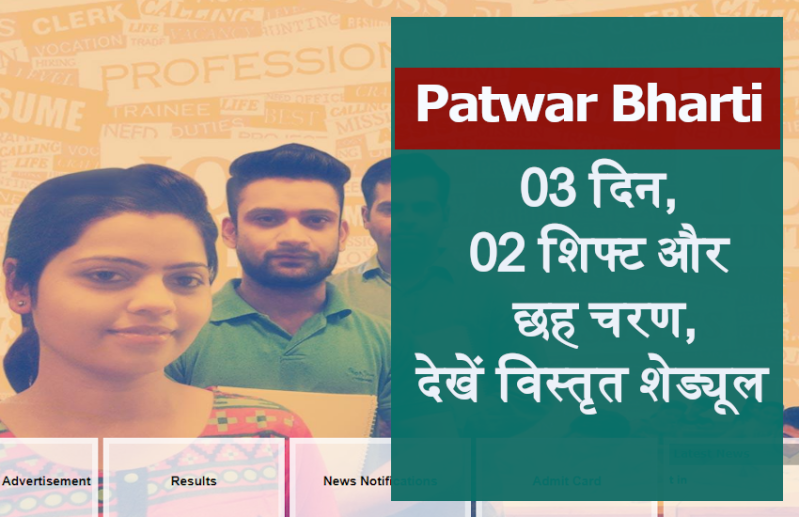 patwar_bharti_2019.png