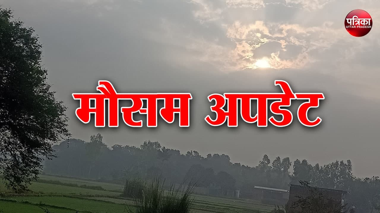 Weather Update : 24 घंटों में बारिश का अलर्ट, ठंड भी ठिठुराएगी