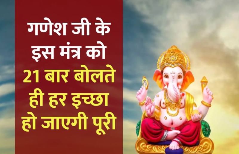 powerful_ganesh_mantra.jpg