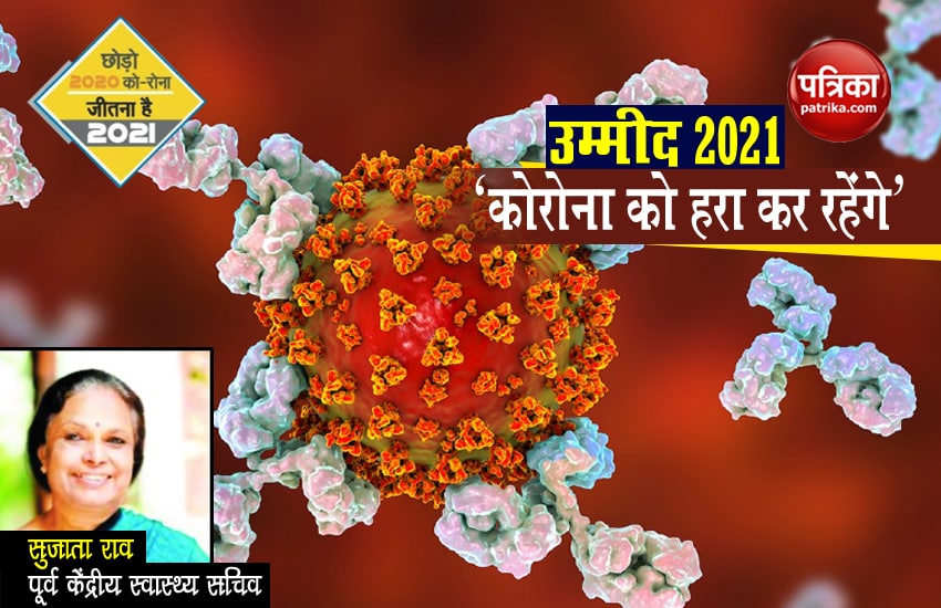 उम्मीद- 2021 : - नए साल में कोरोना को हरा कर रहेंगे, वैक्सीन पर होगा भरोसा