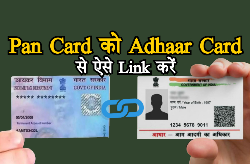 Pan Card Link to Adhaar