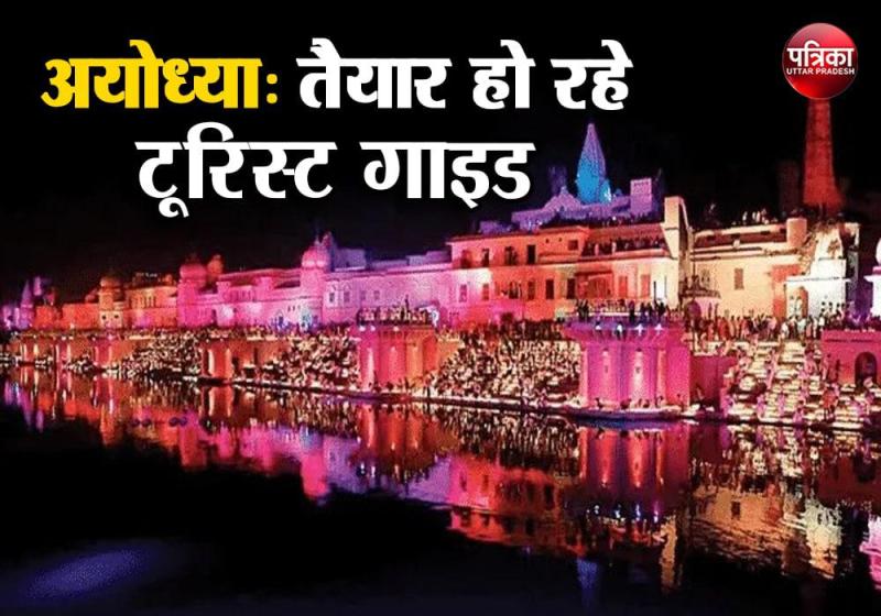 Ayodhya Tourist Guide