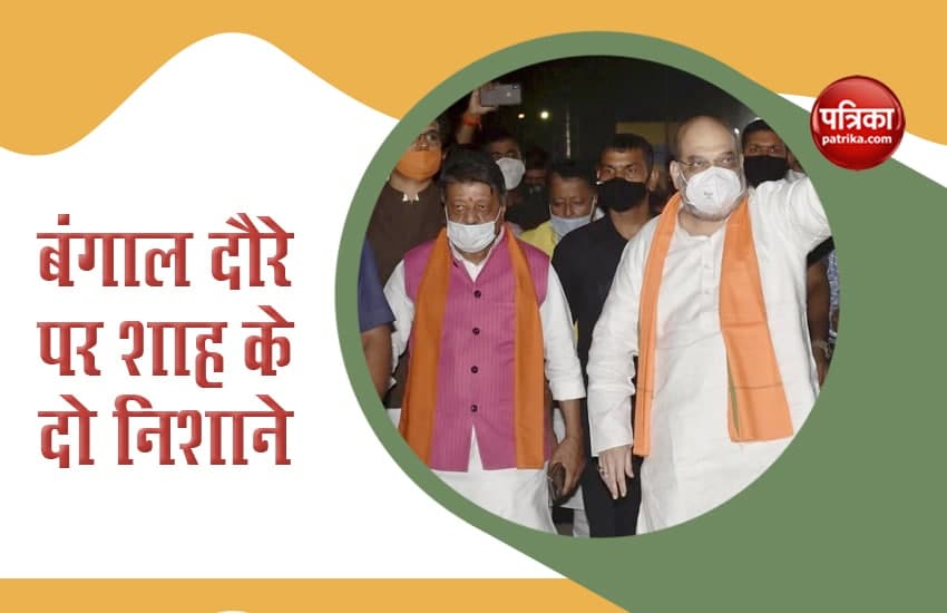 Amit Shah Bengal visit