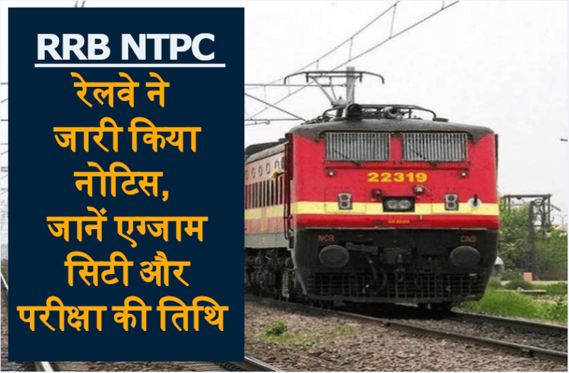 rrb_ntpc.png