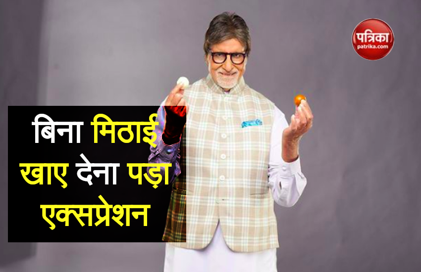 परहेज करने के बावजूद Amitabh Bachchan को मिठाई के साथ करना पड़ा शूट, साफ बता दिया कैसा लगा