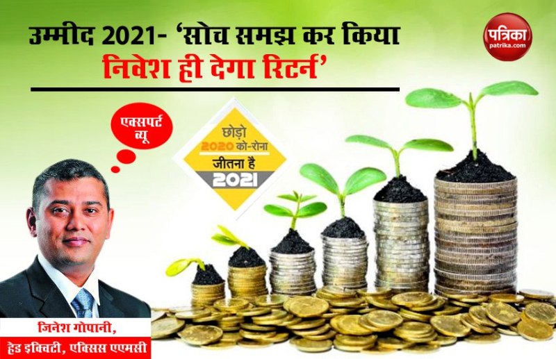 उम्मीद 2021 - सोच समझ कर किया निवेश ही देगा रिटर्न