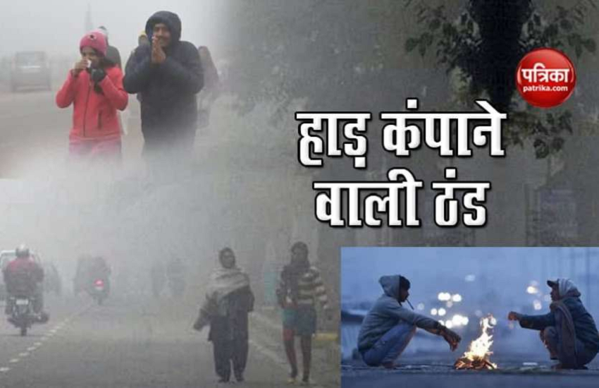 सर्दी का कहर: दिल्ली में सीजन का सबसे कम तापमान रिकॉर्ड, जानें अगले 24 घंटे का हाल