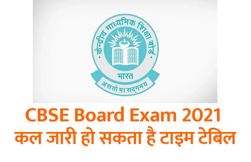 cbse_board_exam_dates.jpg