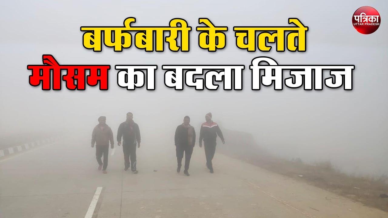 यूपी में सर्द हवाओं ने बढ़ाई गलन, घना कोहरा छाया