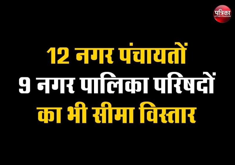 Extension of boundary of 12 Nagar Panchayats, 9 Municipal Councils