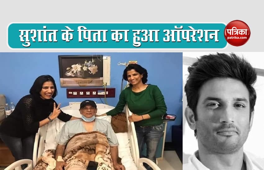 Sushant Father KK Singh Underwent Heart Surgery