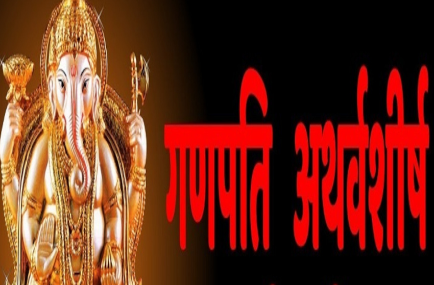Ganesh Atharvashirsha Stotra Ganesh Puja For Business Growth