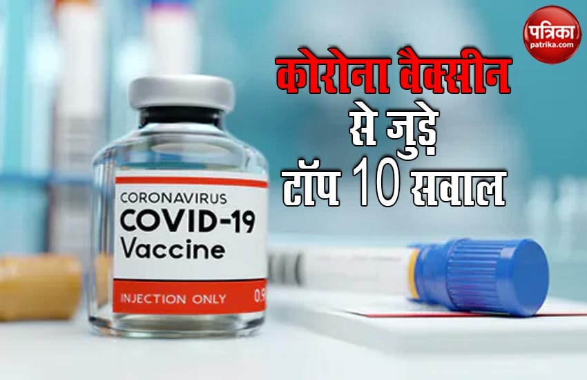 Corona Vaccine Update: Top 10 questions and queries answered