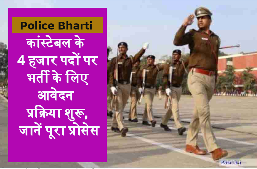 police_bharti.png