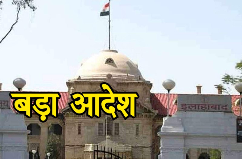 allahabad_high_court.jpg