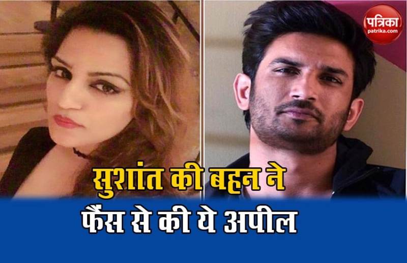 Sushant Singh Rajput sister Shweta Singh Kirti request to fans