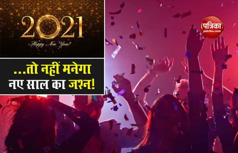 Coronavirus Crisis में फीका रहेगा नए साल का जश्न, इस राज्य में सरकार ने बड़ा फैसला