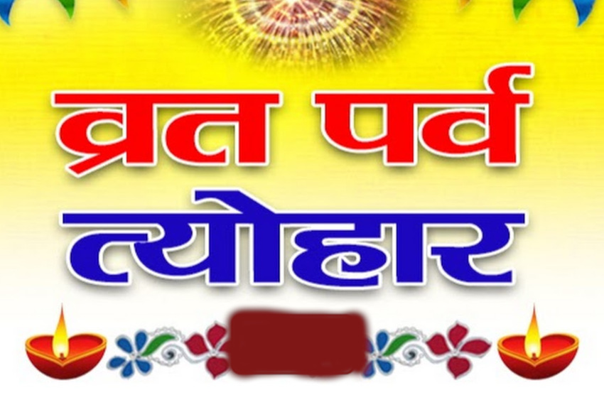 Weekly Vrat Parv Tyohar Weekly Festival Paush Mass Dutt Jayanti