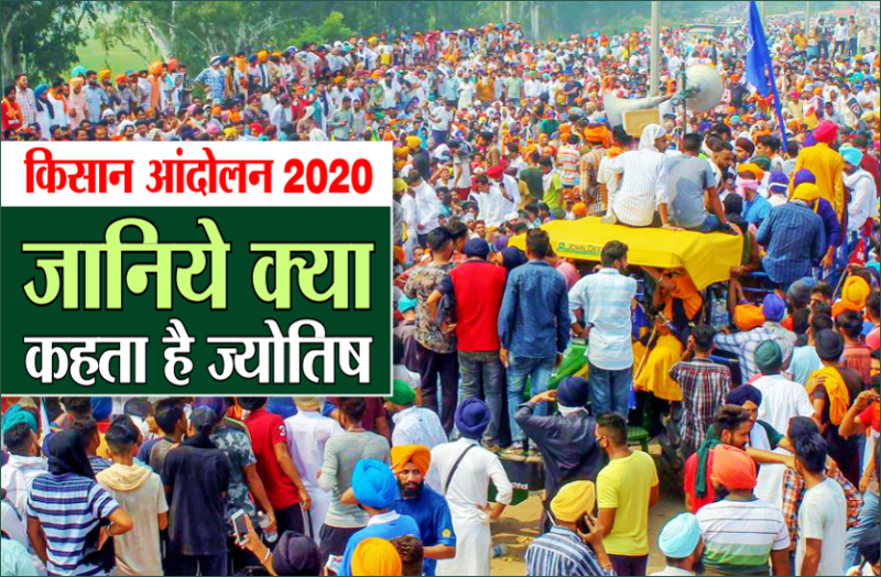 Kisan Andolan 2020 : When will be the end