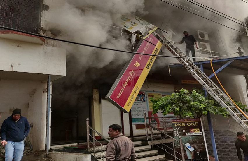 पंजाब नेशनल बैंक में शार्ट सर्किट की वजह से लगी भीषण आग, लाखों के नुकसान की आशंका
