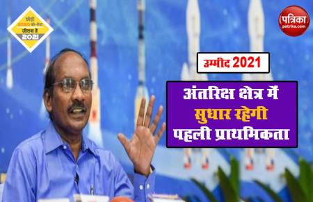 उम्मीद 2021 - 