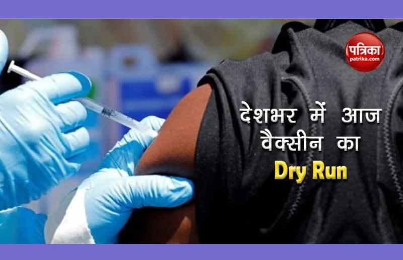 Corona Vaccination Dry run