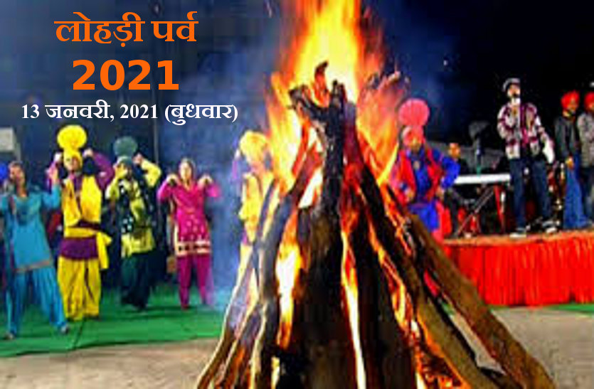 Lohri Celebration 2021 in India and World