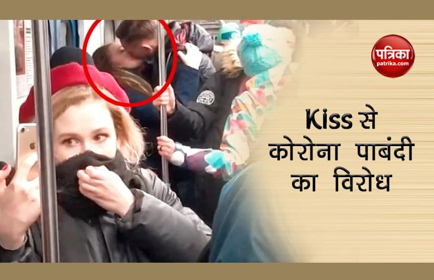 People kiss in public to protest 