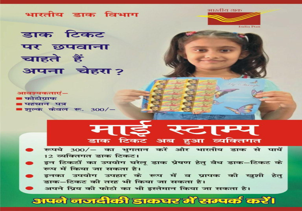 सीआरपीएफ जवानों की तस्वीर अब डाक टिकटों पर