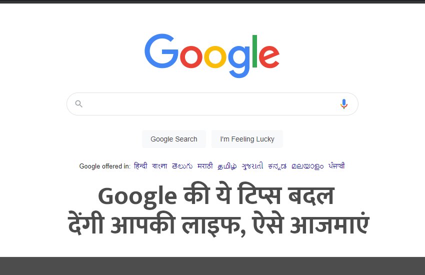 google_tips_in_hindi.jpg