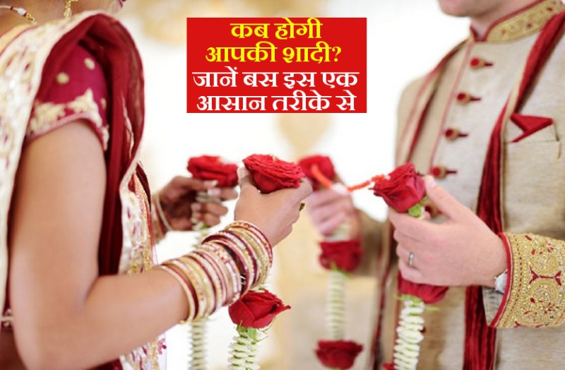 when your marriage will be done